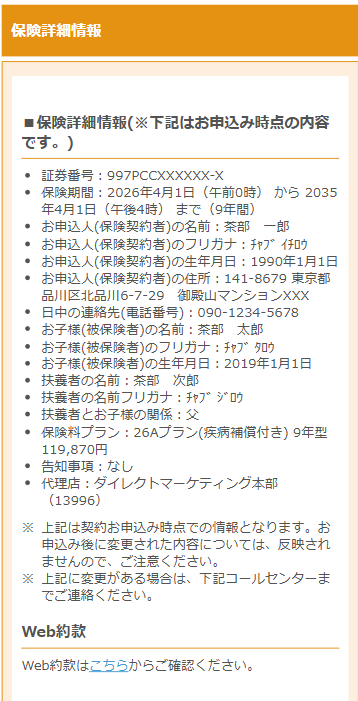 保険詳細情報