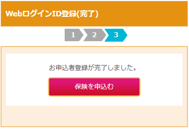 アカウントの登録完了